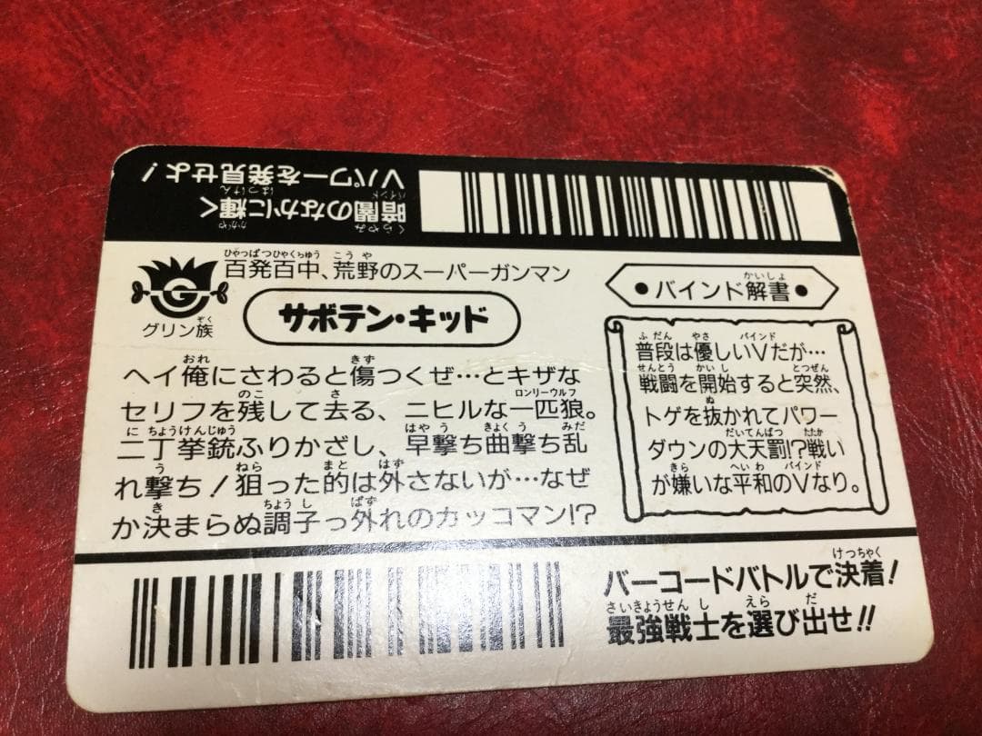 バーコードバトラー　サボテンキッド　トレーディングカード