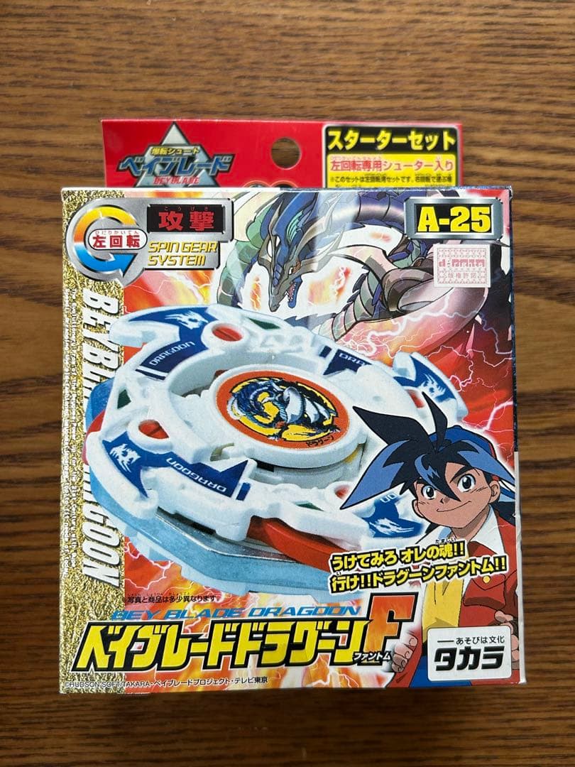 爆転シュート ベイブレード ベイブレードドラグーンF A-25 左回転 未使用