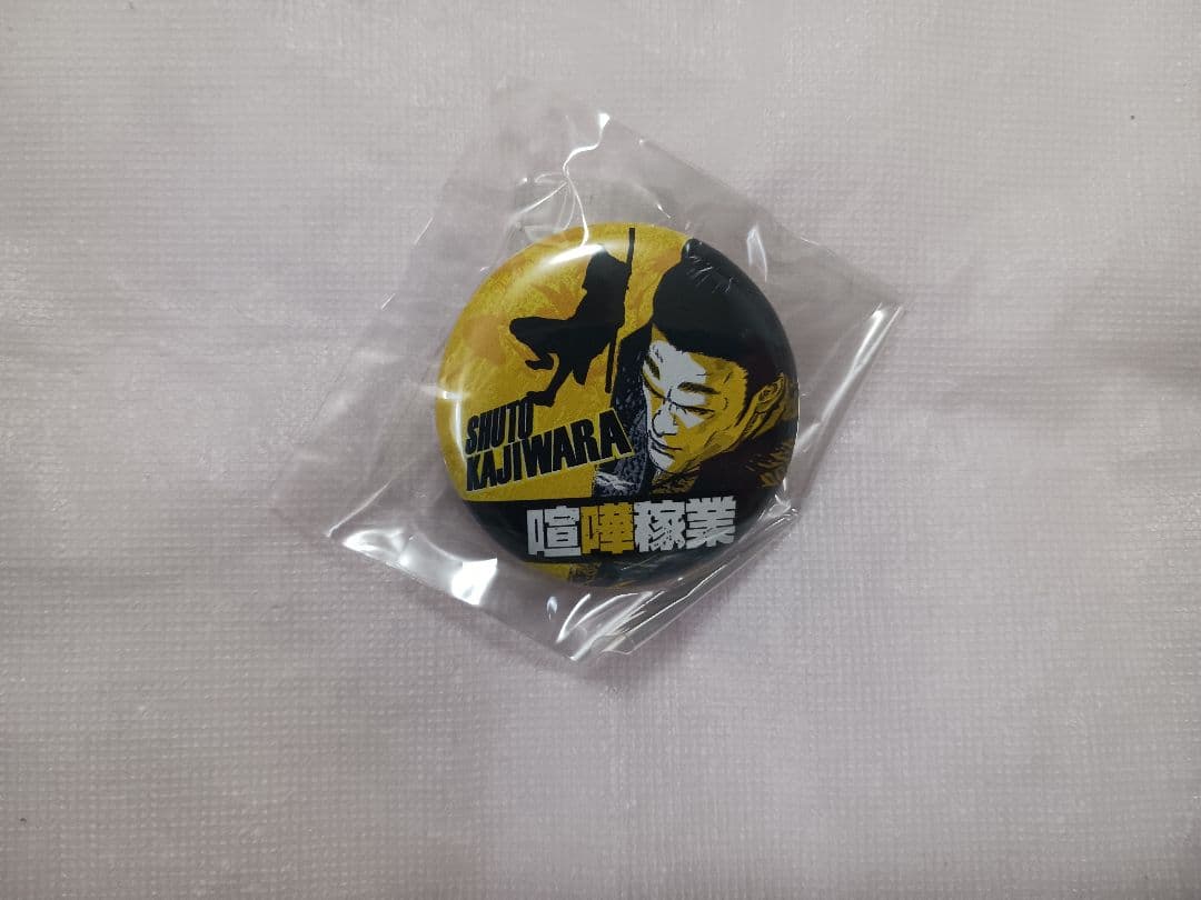 当選品】 喧嘩稼業 読者プレゼント缶バッジ [全16種＋コンプリート限定1種]