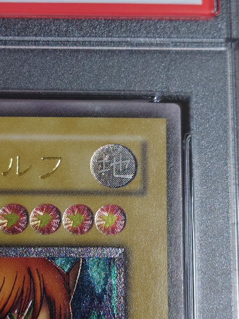 【PSA9】ヂェミナイ・エルフ　レリーフ