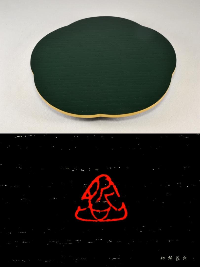 哲公房 五彩金釦 遊花盆 五 共箱 主宰 十二代中村宗哲 (弘子） 茶道具