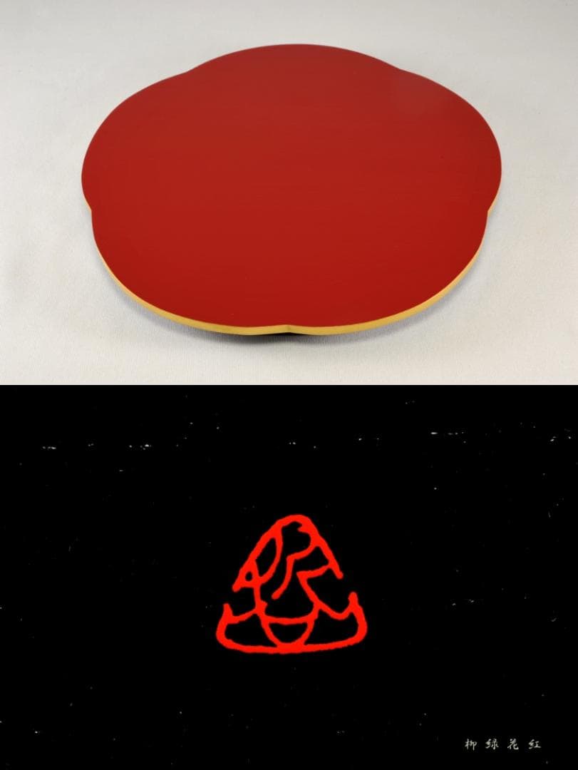 哲公房 五彩金釦 遊花盆 五 共箱 主宰 十二代中村宗哲 (弘子） 茶道具