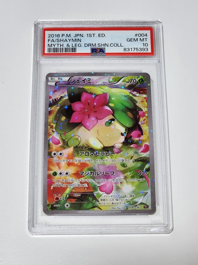 シェイミ CP5 幻·伝説ドリームキラコレクション 004/036 psa10