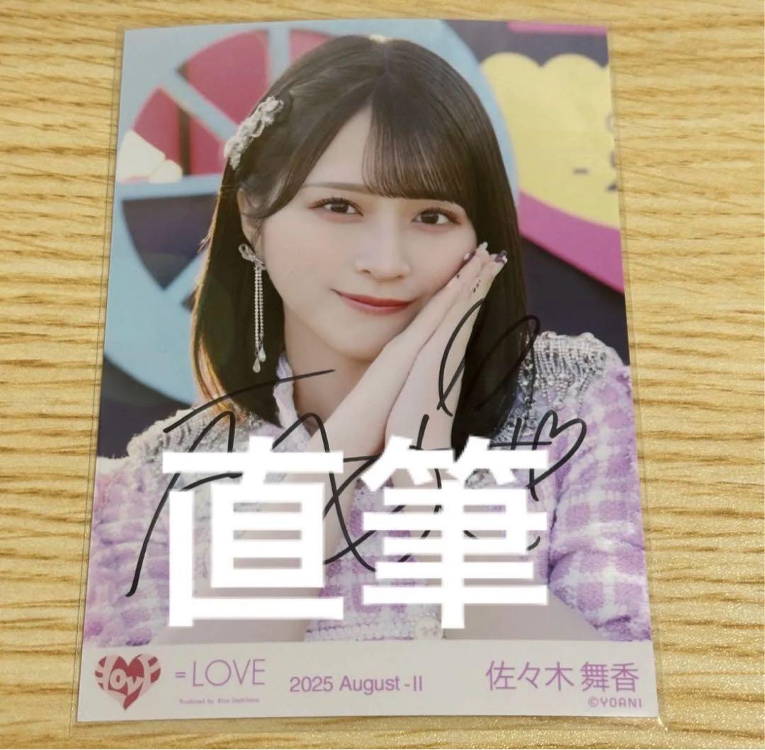 LOVE 佐々木舞香 超特急逃走中 直筆