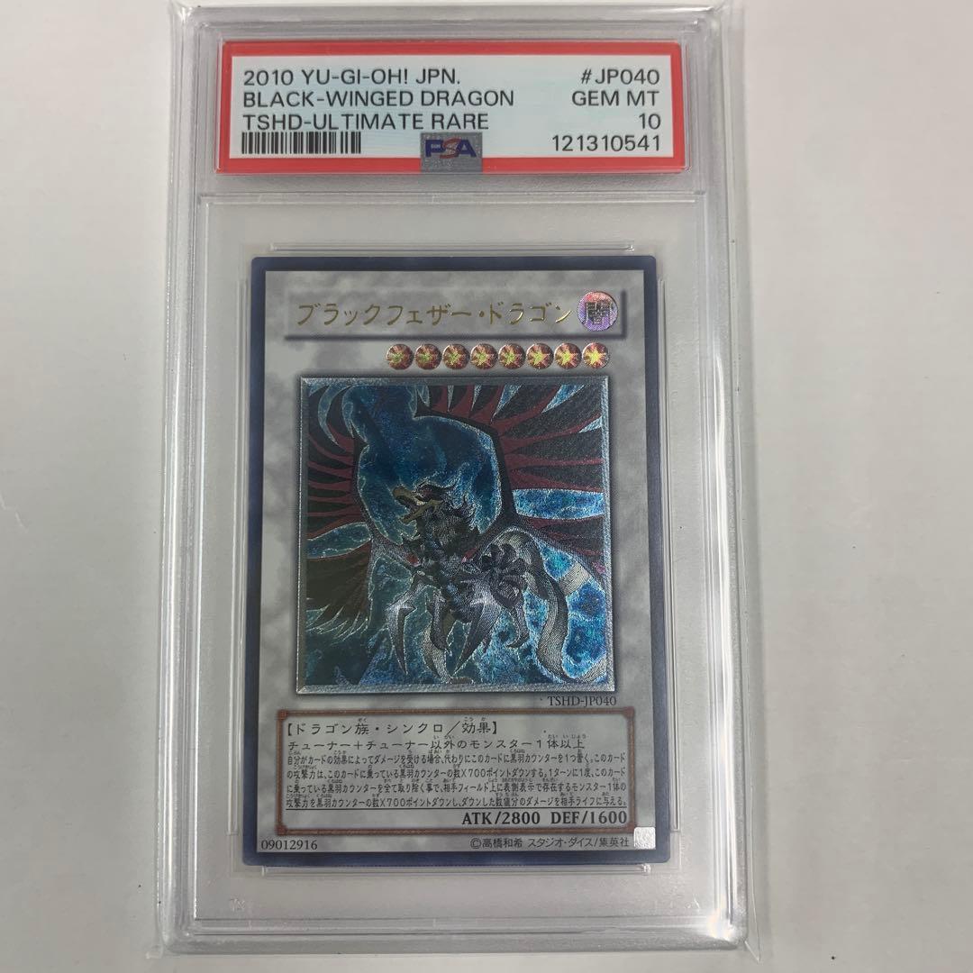 ブラックフェザー・ドラゴン　レリーフ　psa10