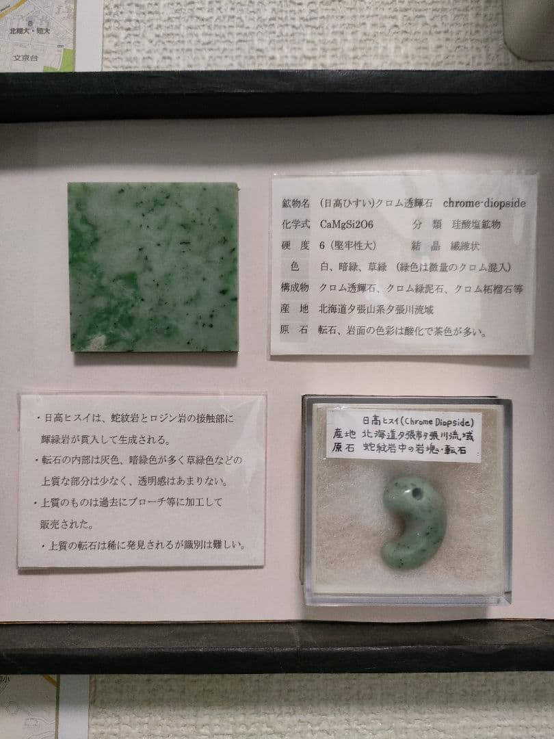 愛石家放出！日高翡翠【極上名品】台座付 自然石 銘石 天然