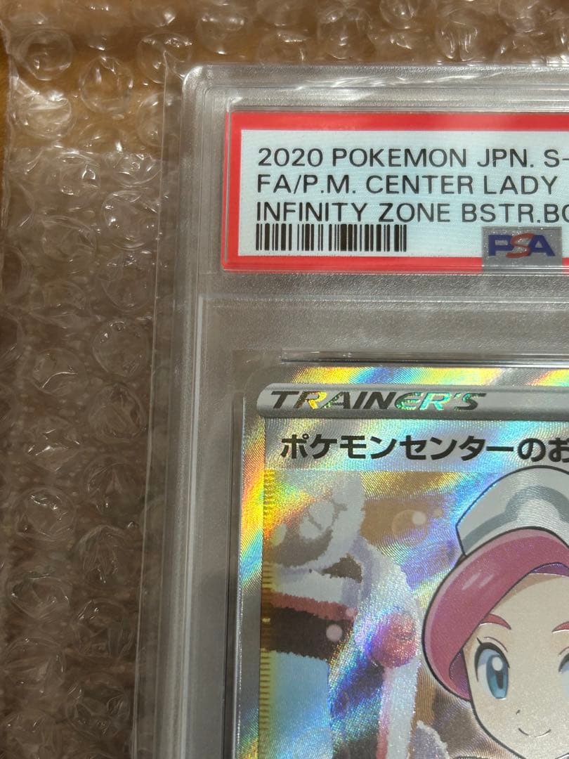 PSA10 ポケモンセンターのお姉さん 069/S-P プロモ SR