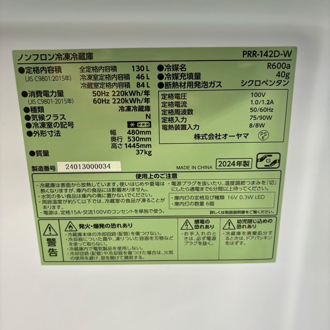 662 最新　2024年製　レトロデザイン　冷蔵庫　130L お洒落　一人暮らし
