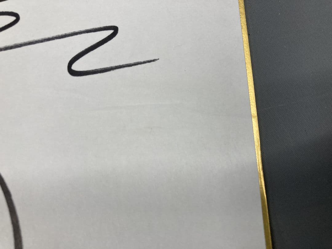 稲垣潤一 杏里 サイン色紙