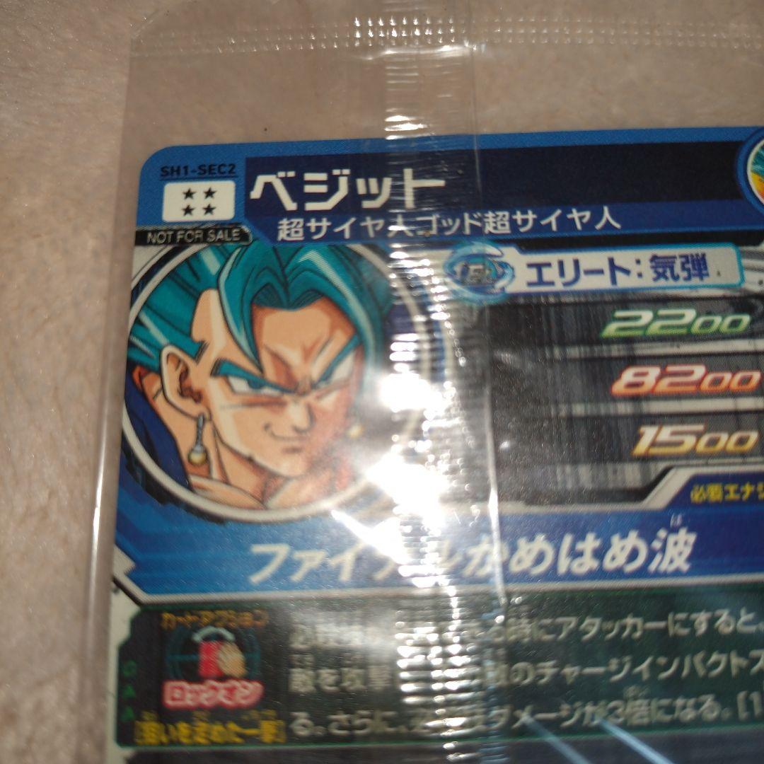スーパードラゴンボールヒーローズ　トレーディング カード　ベジット