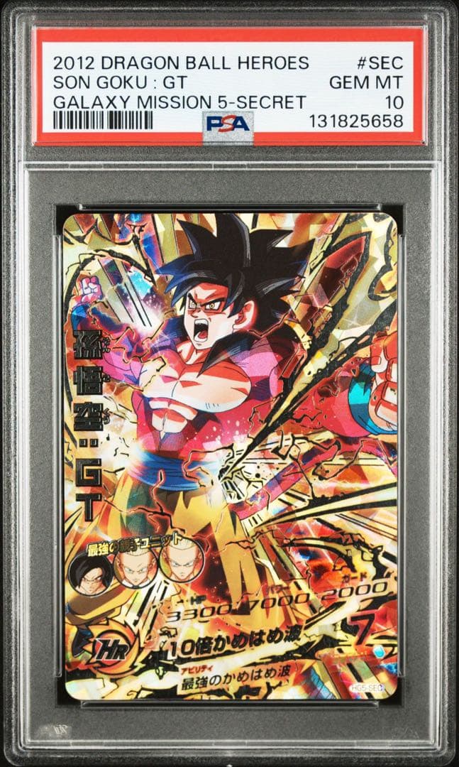 孫悟空　HG5-SEC psa10 ドラゴンボールヒーローズ PSA10 ドラゴンボールヒーローズ HG5-SEC 孫悟空:GT スーパー