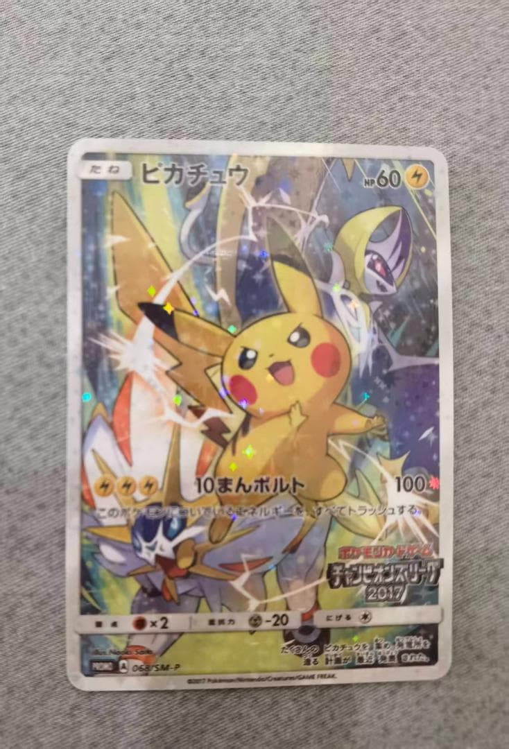ピカチュウ ポケモンカードフェスタ2017プロモ 061/SM-P ピカチュウ