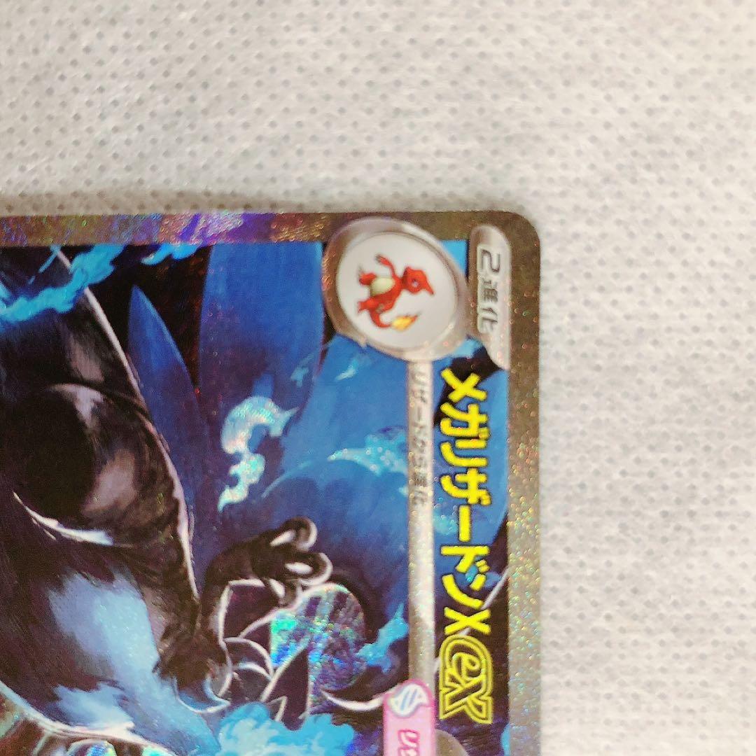 即日発送 メガリザードンex sar インフェルノX