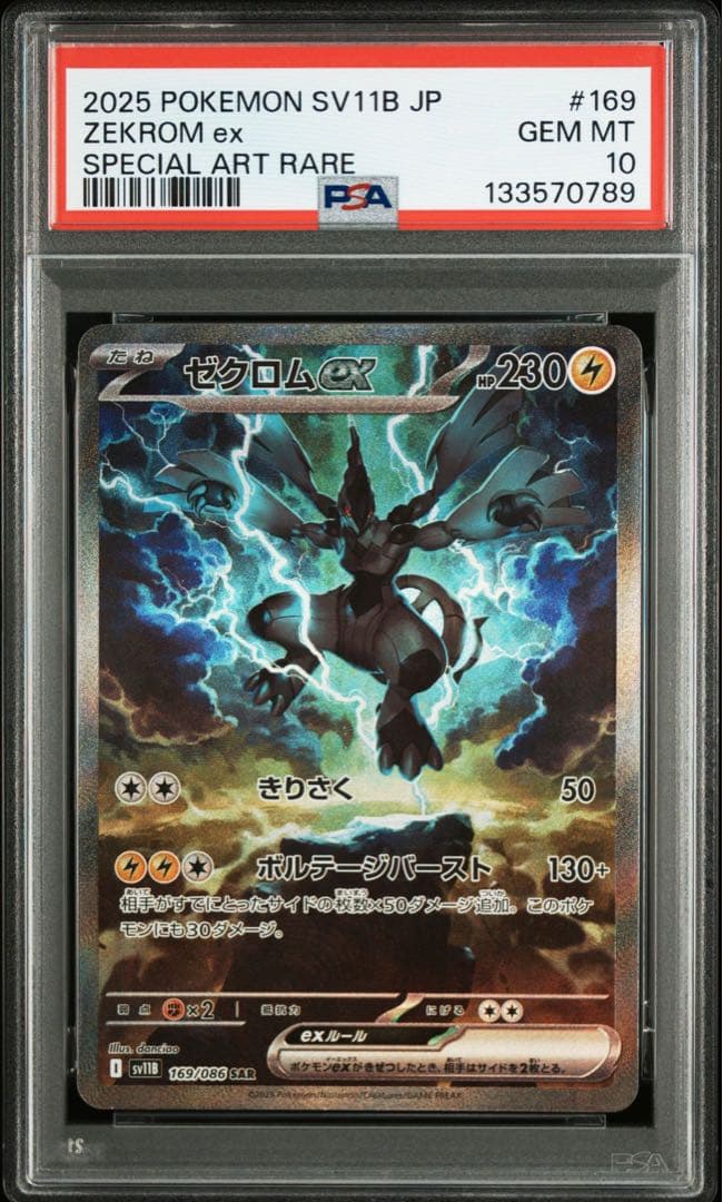 【PSA10】レシラムexSARゼクロムexSAR 連番
