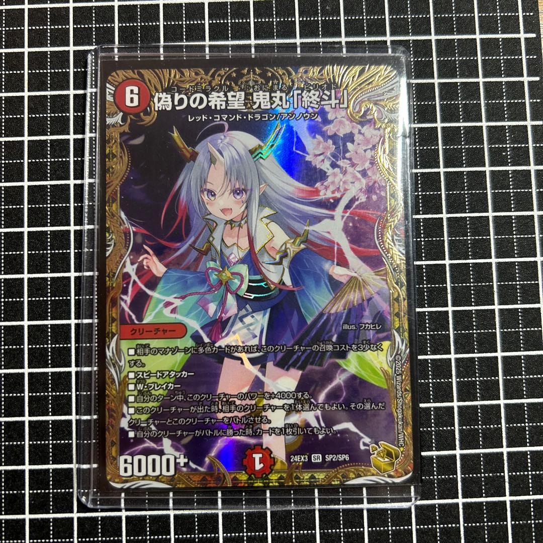 デュエルマスターズ 偽りの希望 鬼丸