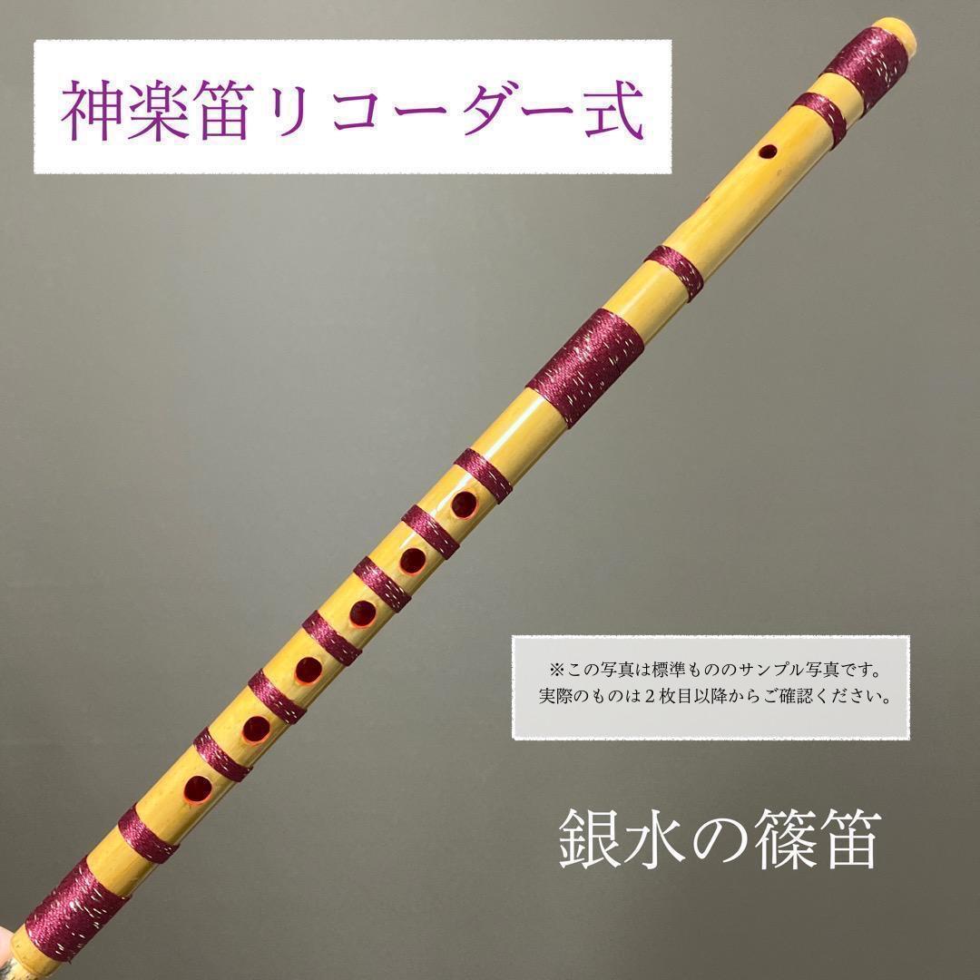 入門☆】神楽笛リコーダー式（古典調篠笛、囃子笛） 総巻 MRX-50 篠笛(