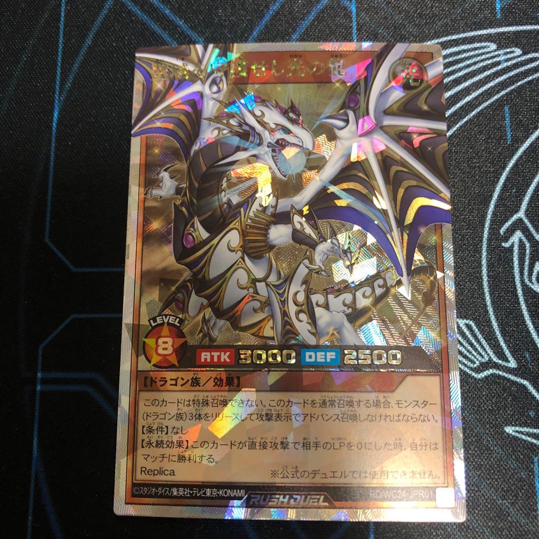 聖域を守護せし光の龍 オーバーラッシュレア 遊戯王ラッシュデュエル