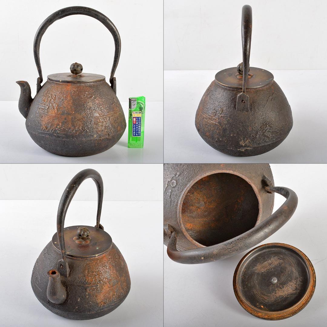 煎茶道具　三越製　近江八景図　鉄瓶　鉄釜　M　R5420