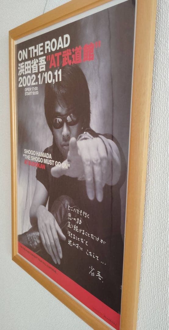 浜田省吾】ON THE ROAD 武道館ライブポスター