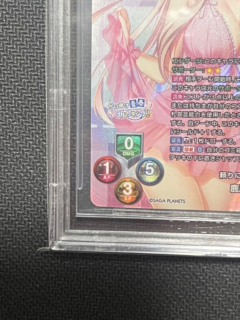 ✨美品✨ BGS10 ブラックラベル lycee サガプラネッツ1.0 鹿島 理々