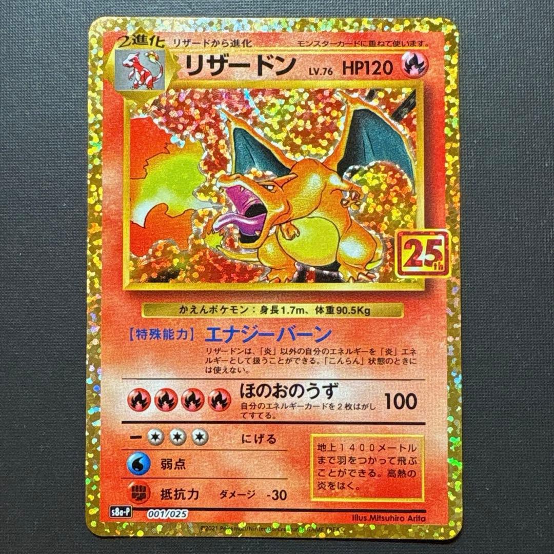 極美品》リザードン25周年プロモ - メルカリ