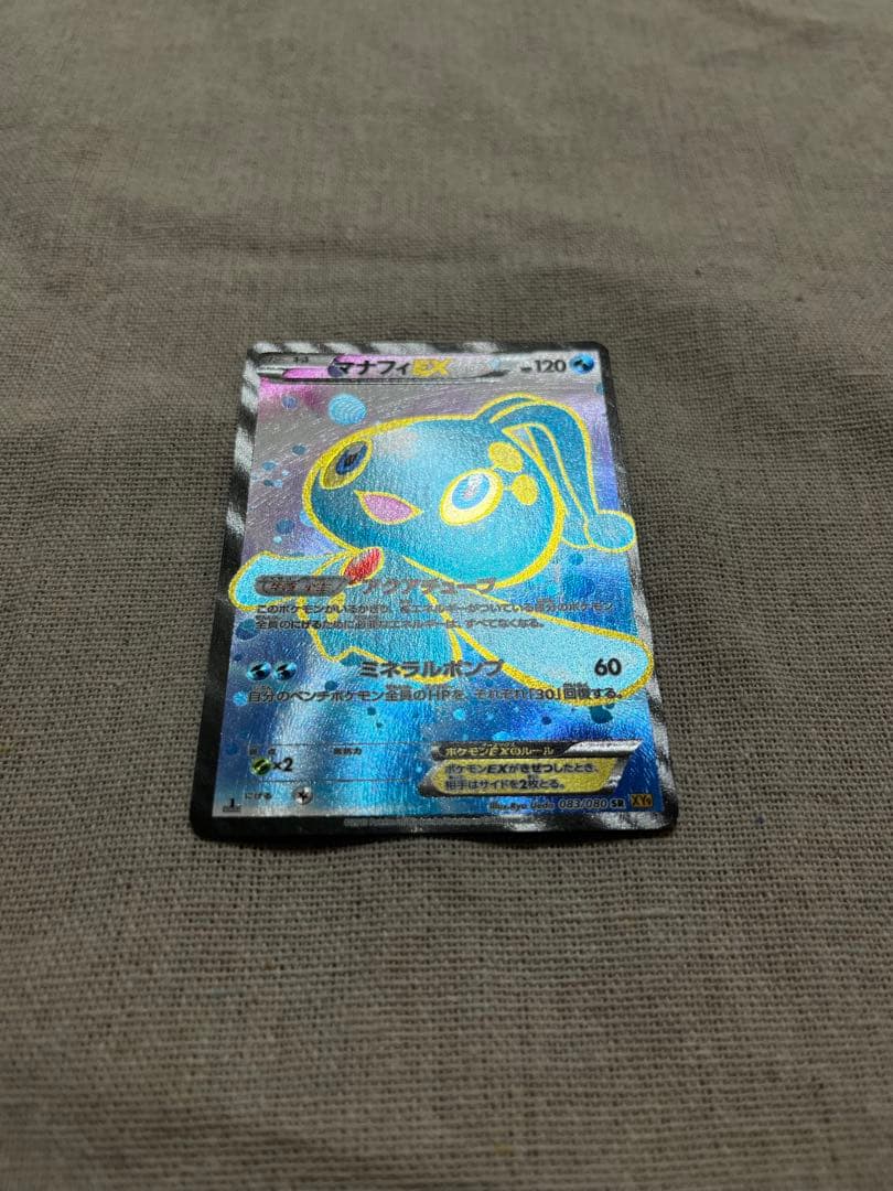 マナフィEX SR XY9 破天の怒り 083/080