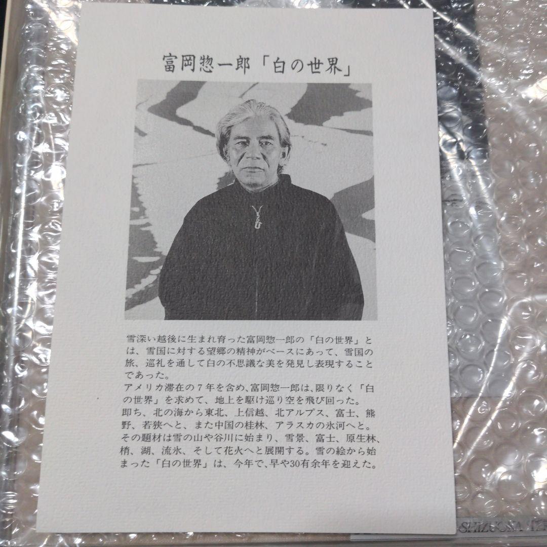p*1様 富岡惣一郎 白の世界 富士雪景（山中湖） - メルカリ
