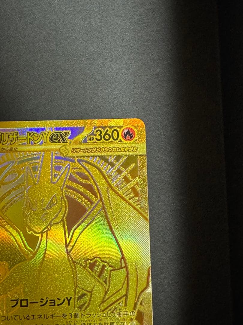 メガリザードンYex MUR