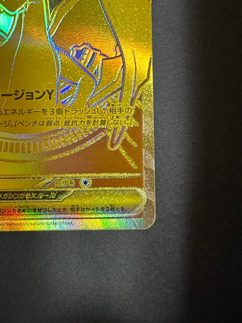 メガリザードンYex MUR