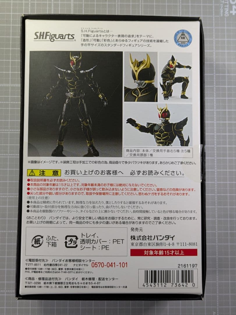 S.H.Figuarts 真骨彫製法　仮面ライダークウガ　アルティメットフォーム