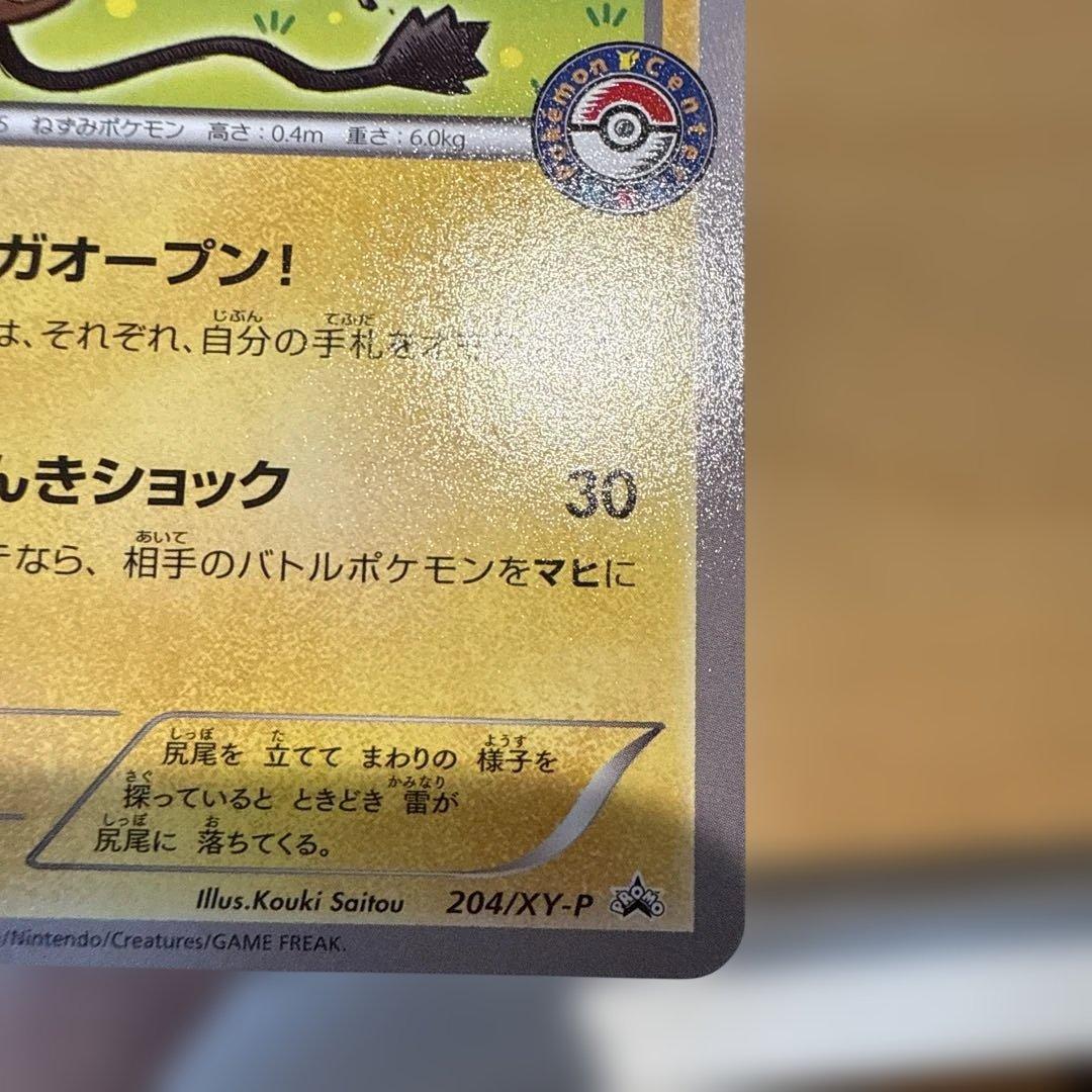 PSA9鑑定済〕メガトウキョーのピカチュウ【P】{204/XY-P} メガトウキョウ