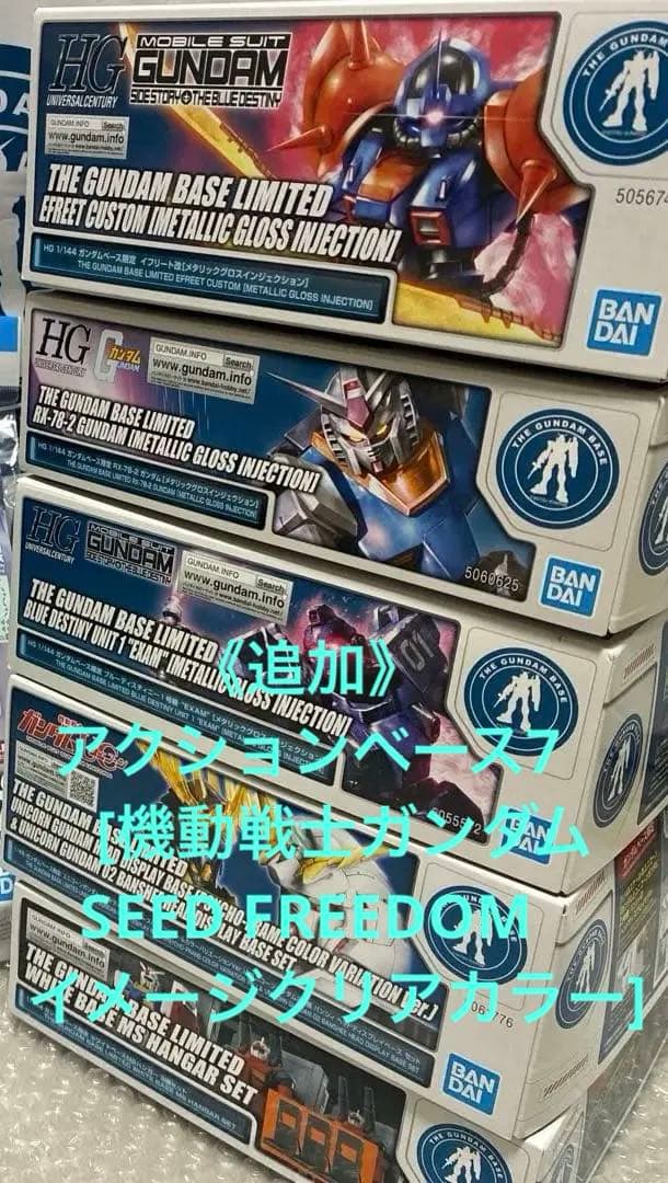 ガンダムベース限定　イフリート改　RX-78-2ガンダム　ブルーディスティニー他