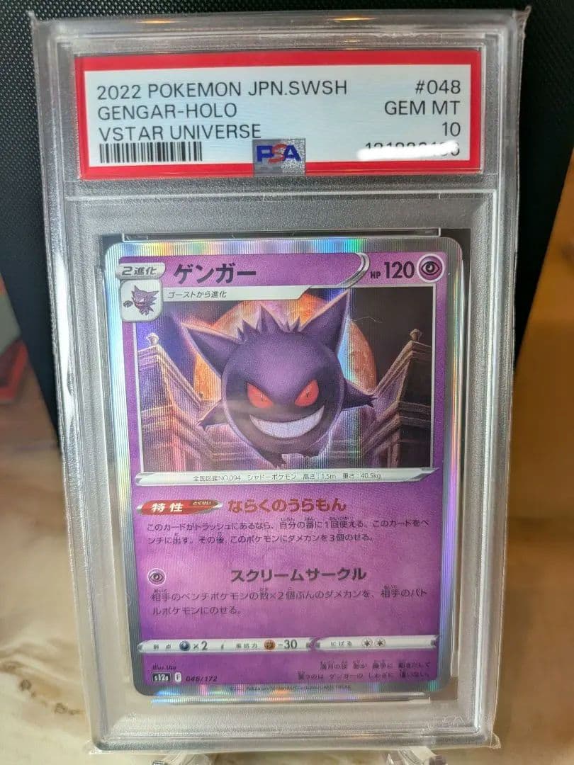 PSA10】 ゲンガー VSTARユニバース 048/172 GEM MT - メルカリ