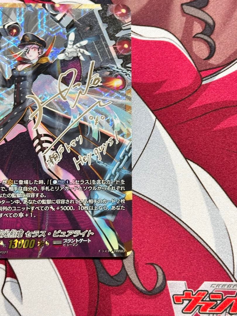 カードファイト‼︎ヴァンガード　極光烈姫 セラスピュアライト　SSR サイン