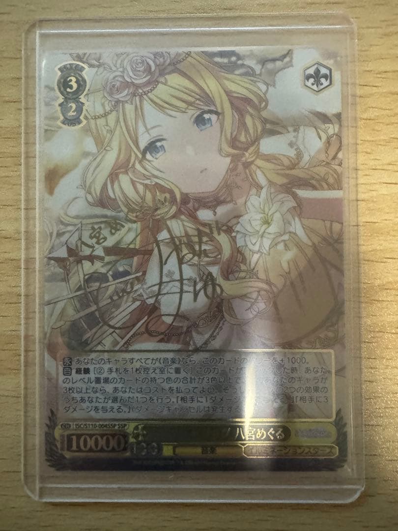 WS シャニマス たそかれスワッグ 八宮めぐる SSP サイン