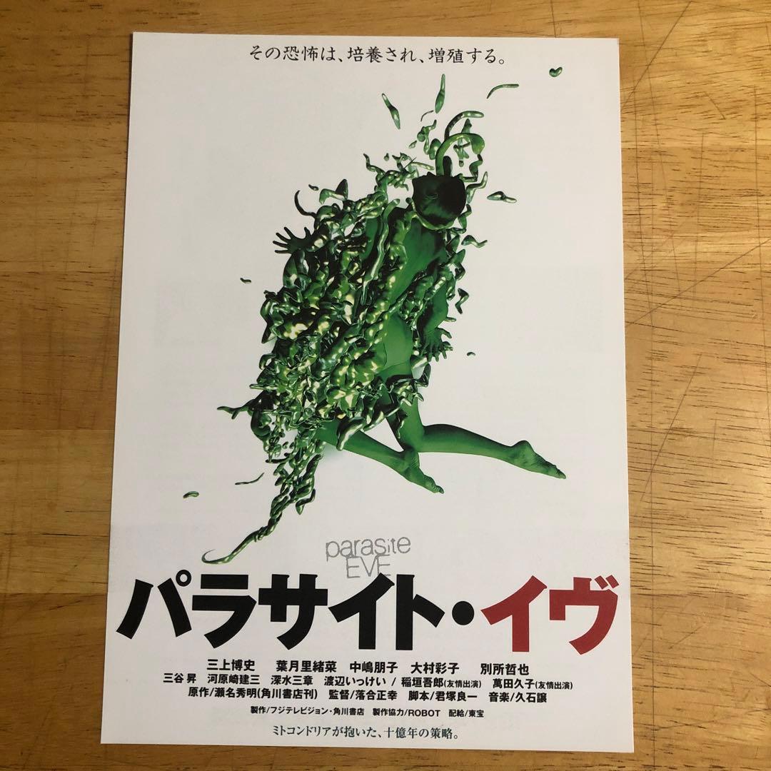 映画 「パラサイト・イヴ」 フライヤー - メルカリ