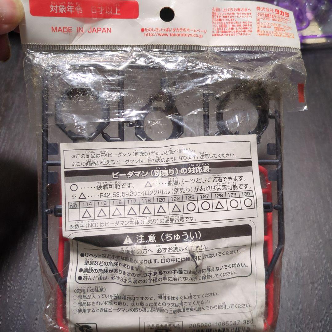 レアカラー‼️ タカラ ビーダマン p-65 EX ステーバレル