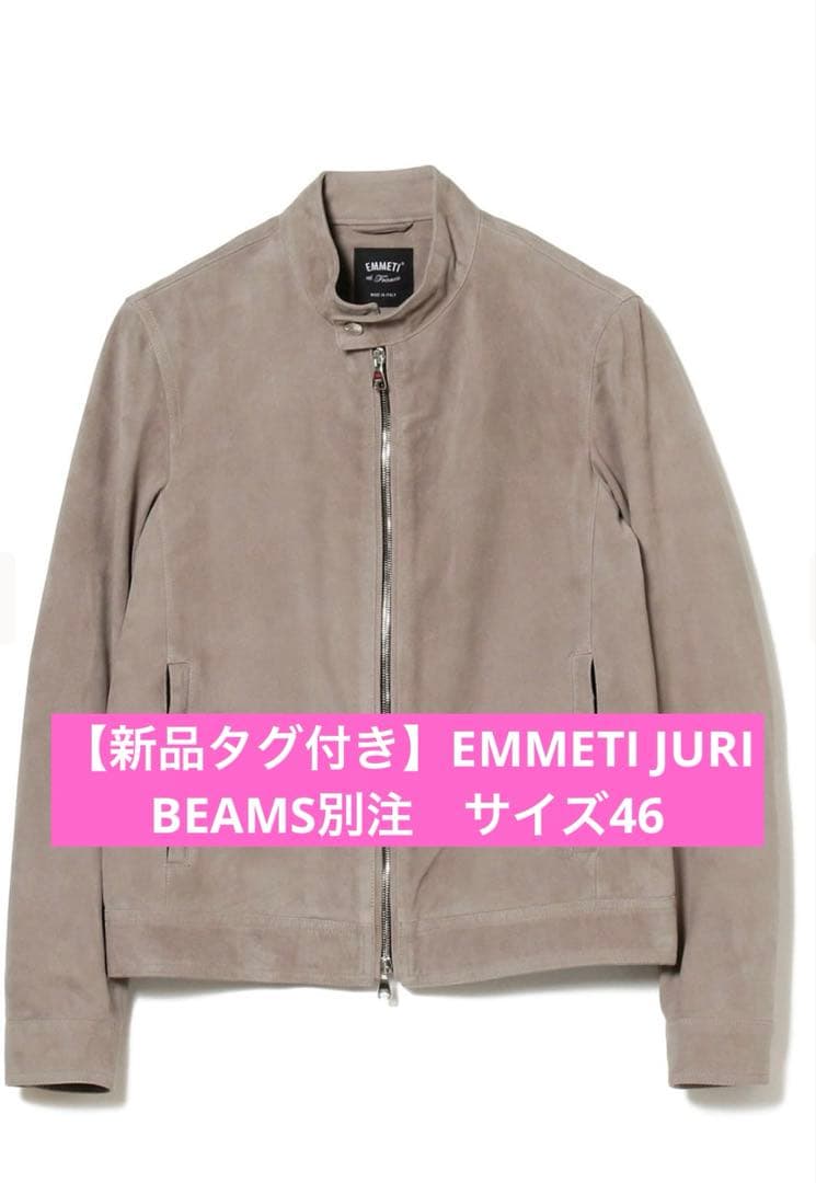 【新品タグ付き】 EMMETI / JURI ライダース BEAMS別注 Brilla per il gusto（ブリッラ ペル イル グスト）【別注】EMMETI