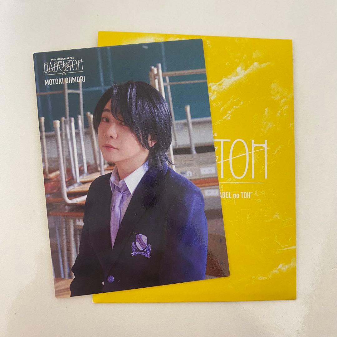 BABEL NO TOH 023 大森元貴 フォトカード バベルの塔 フォトカ - メルカリ