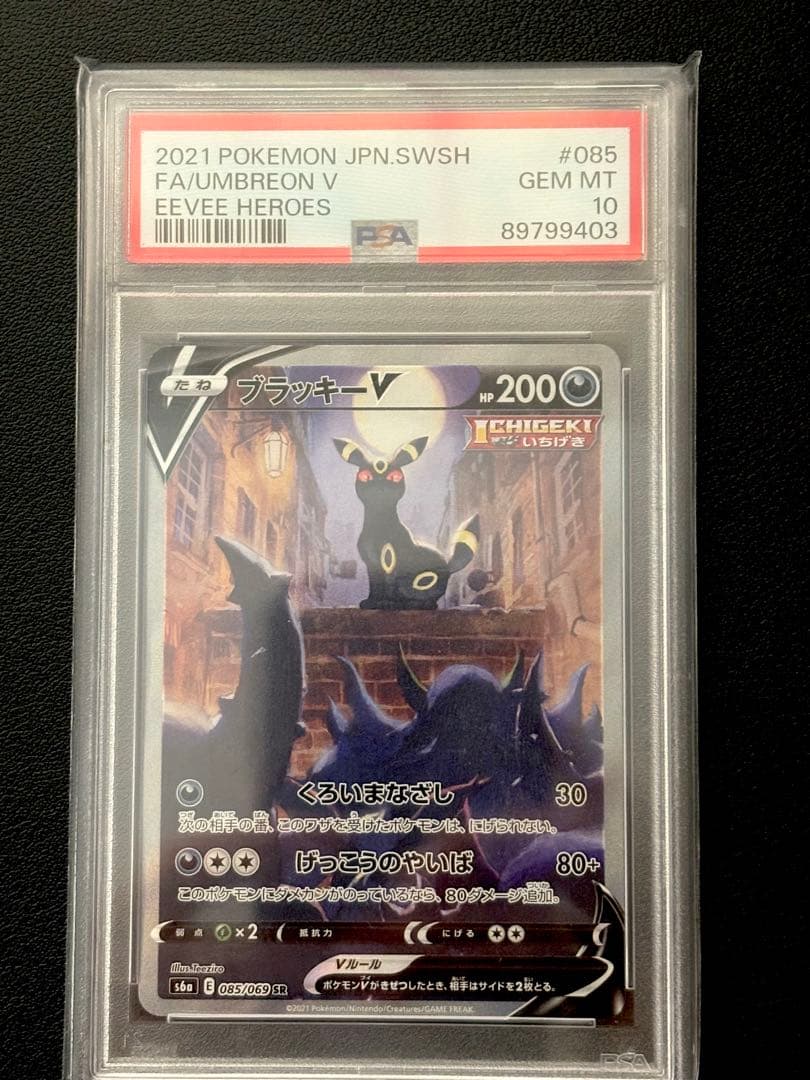 ブラッキーV SR SA PSA10 イーブイヒーローズ PSA10】 ブラッキーV (SR) {085/069} [S6a/イーブイヒーローズ] [SS