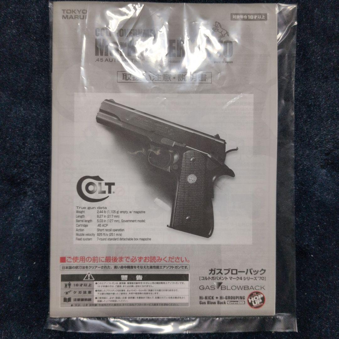 東京マルイ コルト ガバメント マークIV
