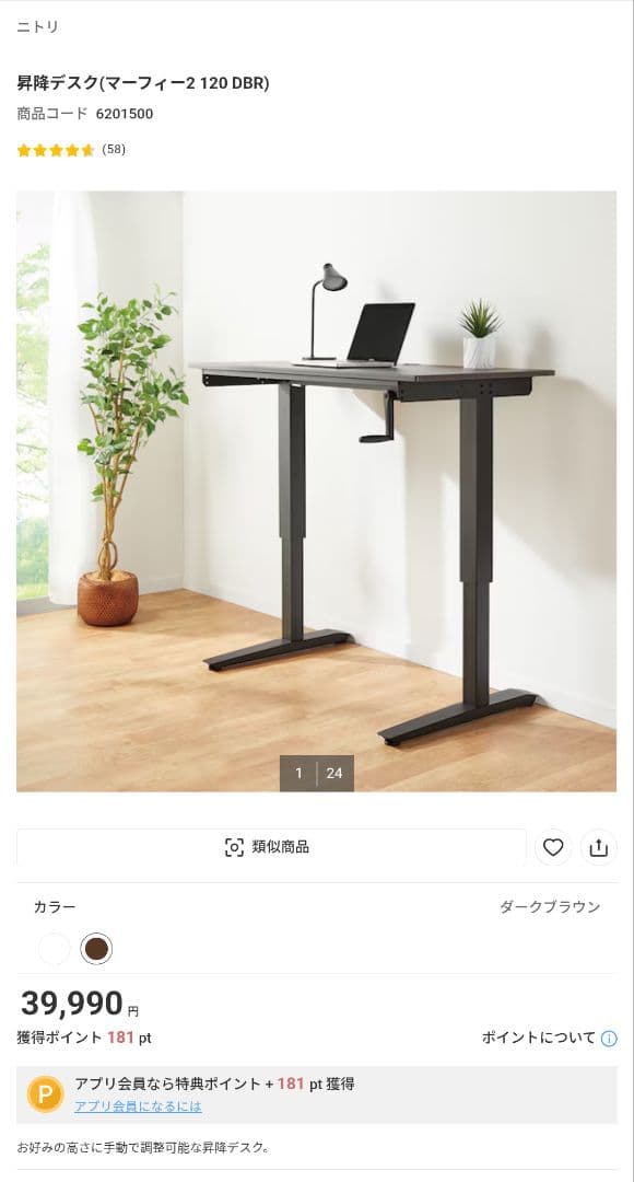 【直接お渡し価格/配送も可】定価4万円 ニトリ 手動昇降デスク 幅120