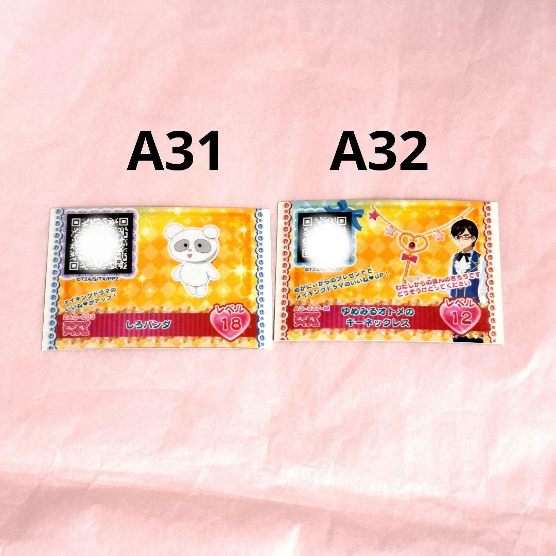 アゲアゲアイテム プリパラ プリチケ トモチケサイズ - メルカリ