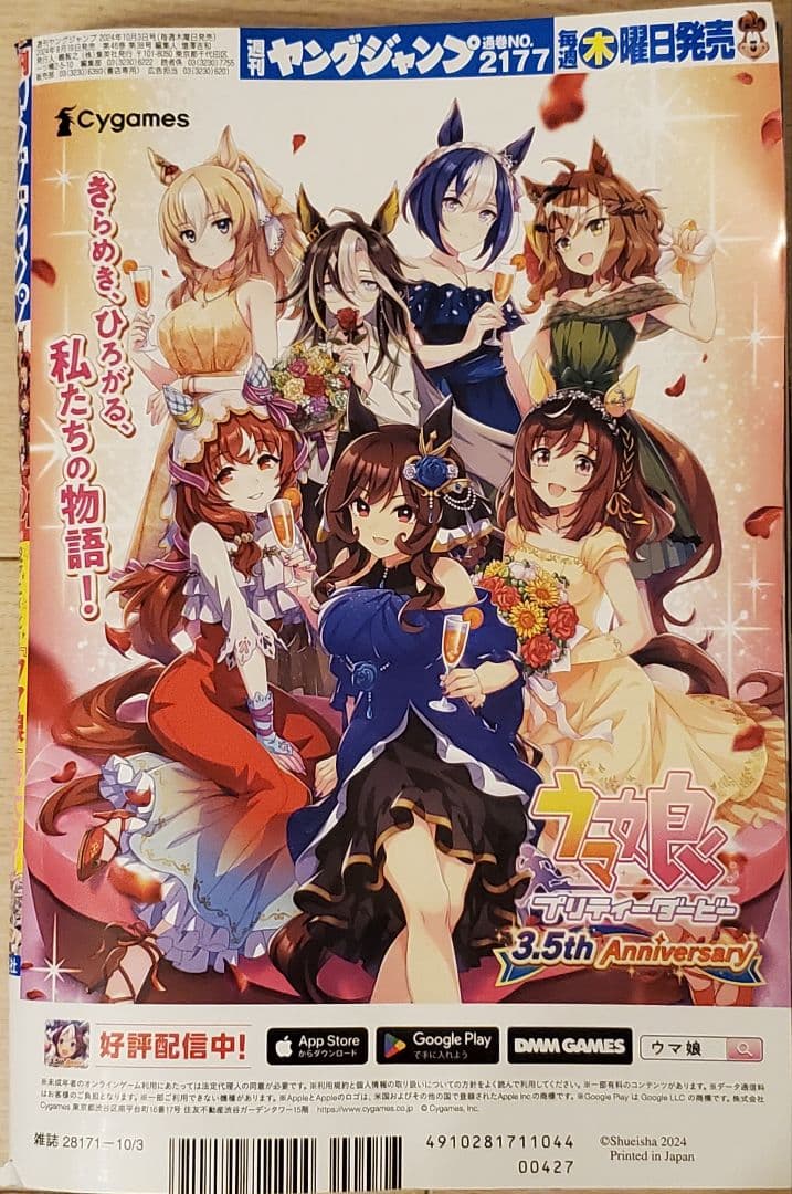 週刊ヤングジャンプ 42号 ウマ娘 シンデレラグレイ コラボグラビア