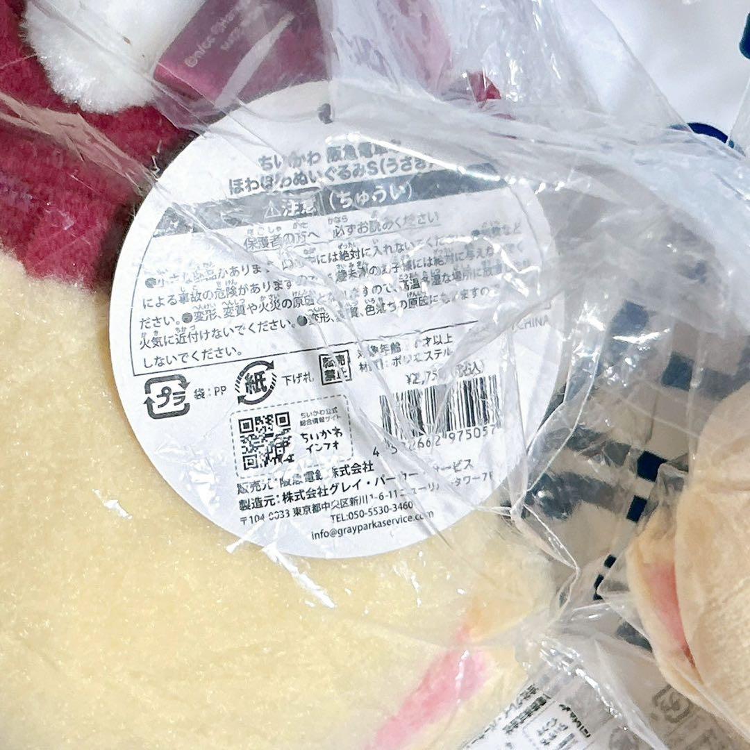 ちいかわ 阪急電車なマスコット ほわほわぬいぐるみS うさぎ 2点セット