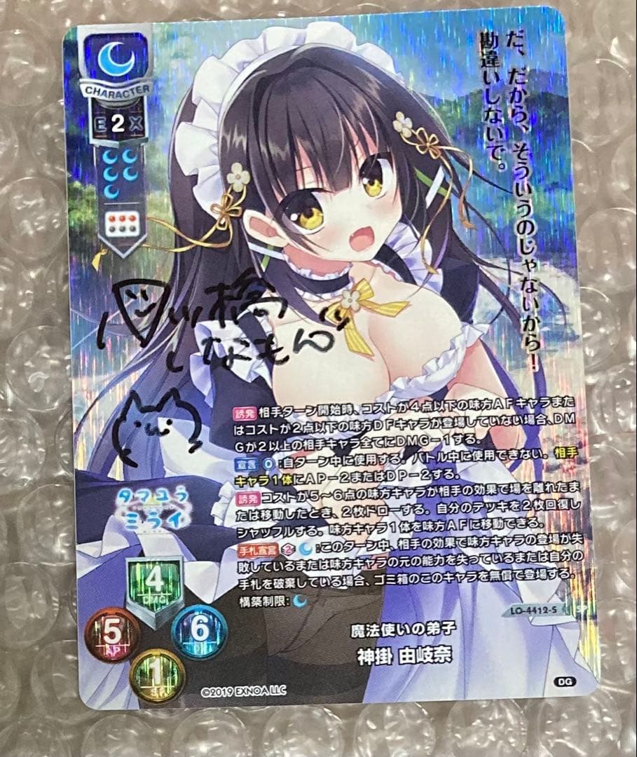 lycée 魔法使いの弟子神掛 由岐奈直筆サイン台紙付きSP