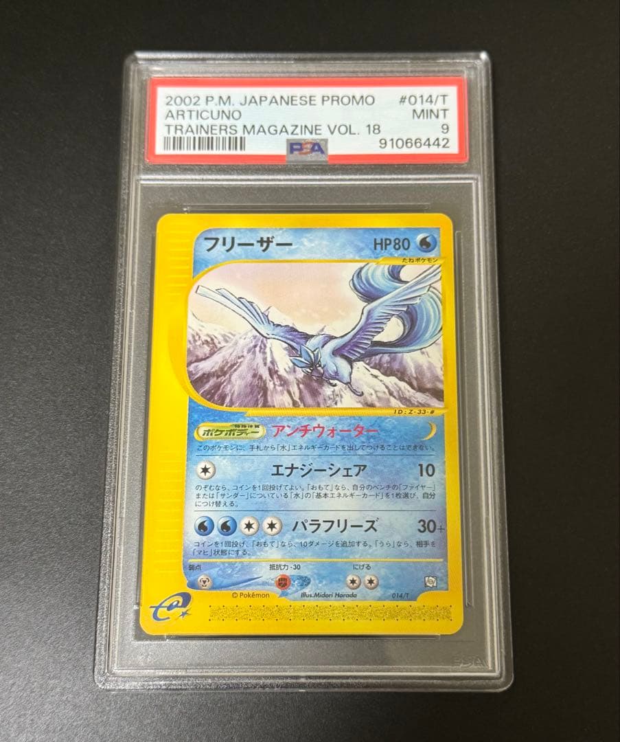 【PSA9】フリーザー　トレーナーズVOL.18 付録カード 014/T