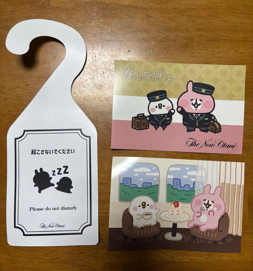 カナヘイ　ニューオータニ　宿泊者限定グッズ