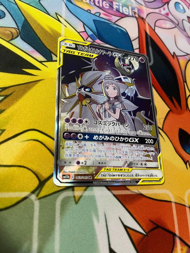 ポケモンカードゲーム　ソルガレオ&ルナアーラGX SA