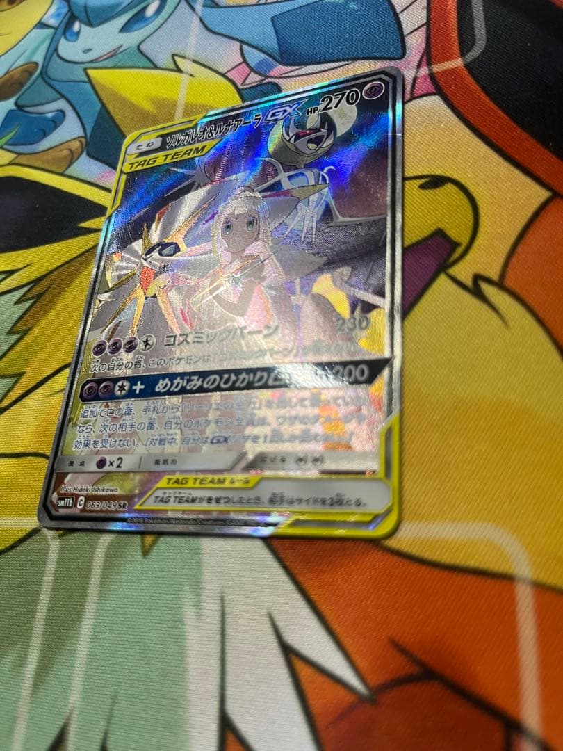 ポケモンカードゲーム　ソルガレオ&ルナアーラGX SA